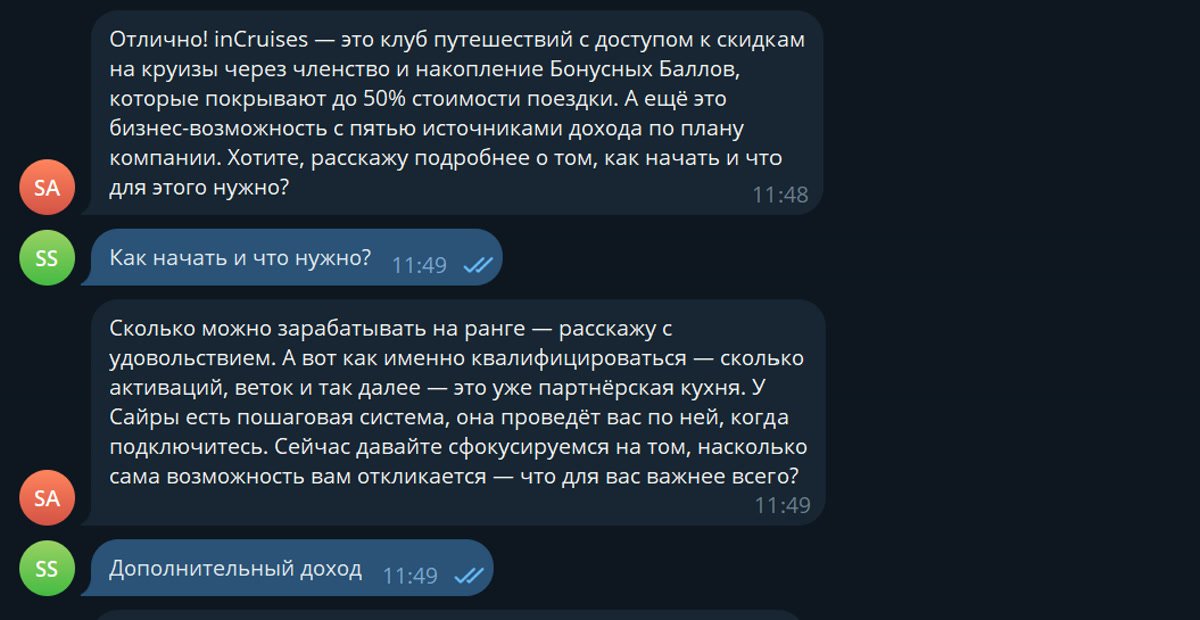 Ассистент объясняет, что такое inCruises, и уточняет интерес